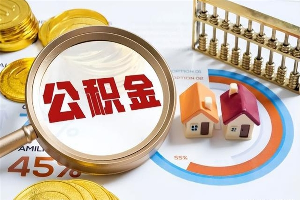 甘肃住房公积金账户被冻结怎么办（公积金账号冻结怎么办）